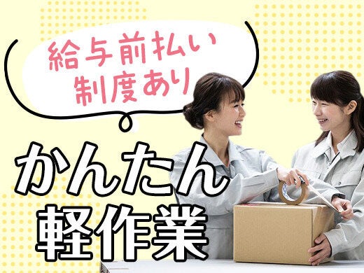 ～朝はゆっくり♪11時スタート！～かんたん出荷作業＠10名募集(軽作業・物流,大田区)のイメージ画像