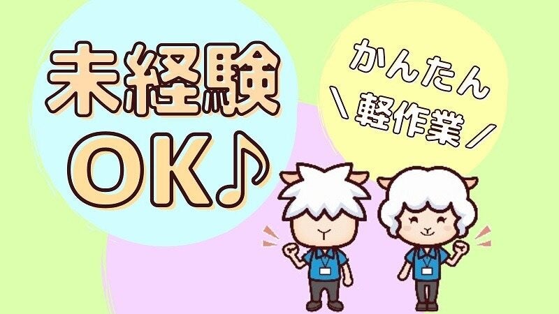 ＼13時スタート♪／週休3日！お花や観葉植物の仕分け＠車通勤OK(軽作業・物流,大田区)のイメージ画像