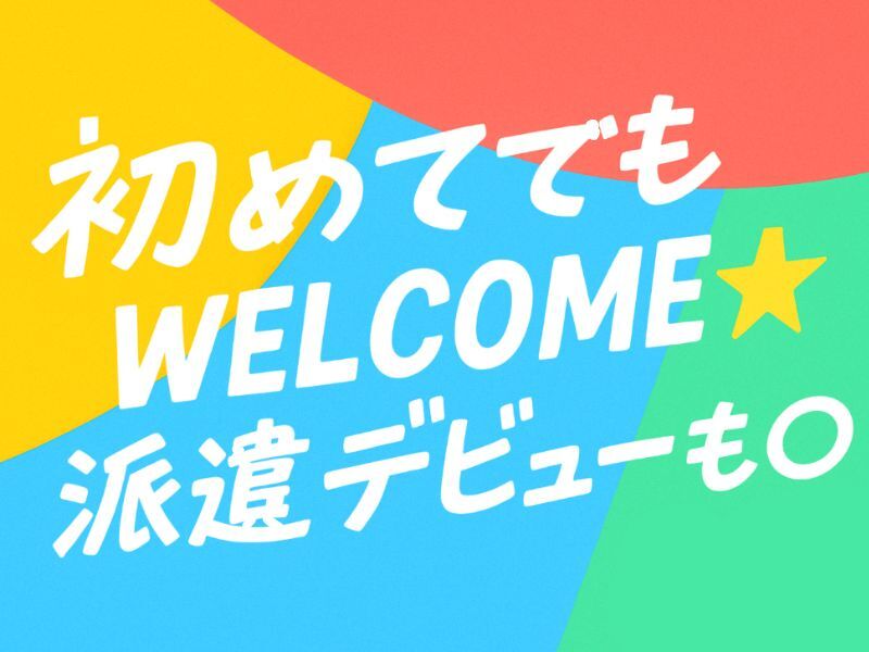 【秋葉原】ガス会社のテレオペスタッフ♪希望休は3日までOK(オフィス,千代田区)のイメージ画像