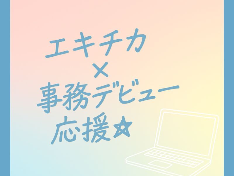 【秋葉原】電話少なめ！ガス会社で申込書のチェック☆平日休み(オフィス,千代田区)のイメージ画像