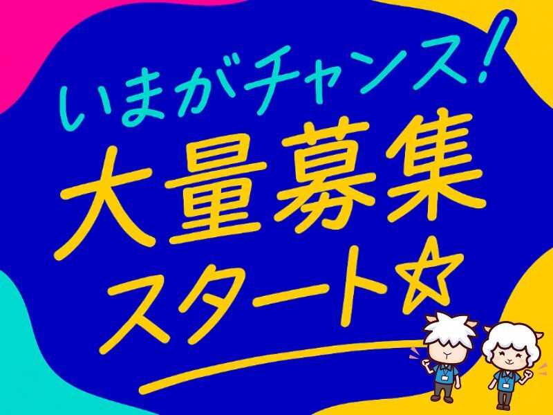 ＼10名募集／朝はゆっくり、昼スタート♪チルド商品のピッキング(軽作業・物流,新座市)のイメージ画像