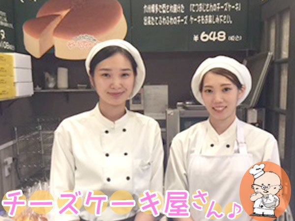 博多駅 ケーキ屋のバイト アルバイト パートの求人情報 バイトルで仕事探し