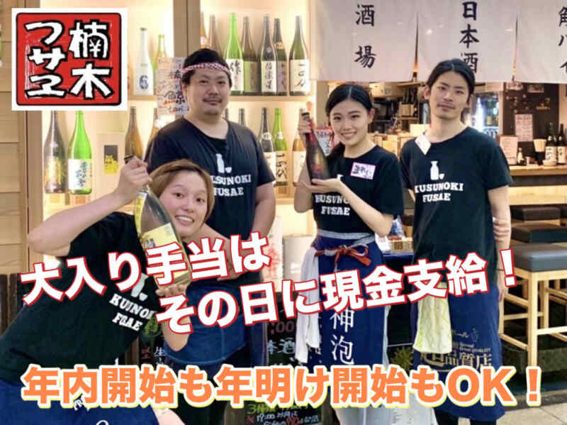 実質時給1400円以上！あだ名で呼び合う温かいお店◎絶品まかない(フード・飲食,大阪市北区)のイメージ画像