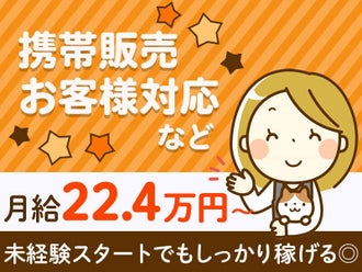大阪府の携帯販売のバイト アルバイト パートの求人情報 バイトル で仕事探し
