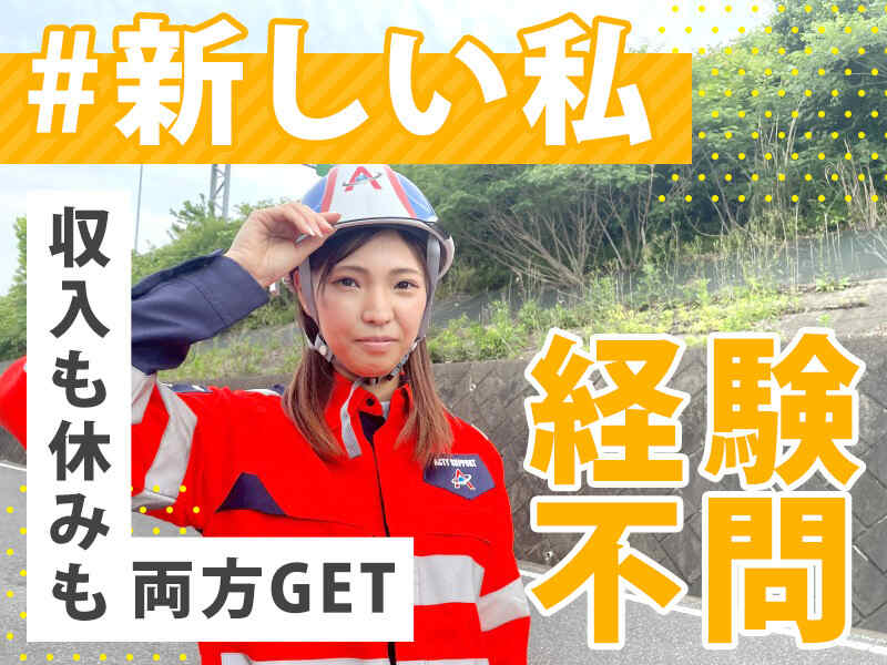 ＼キャリアUP&給与UP可能／3年で年収400万以上も！高速道路警備(軽作業・物流,盛岡市)のイメージ画像