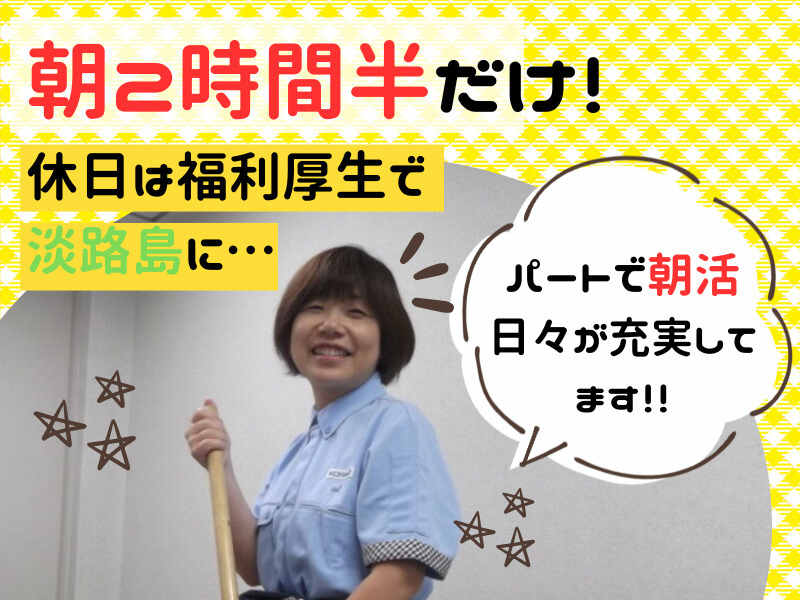 女性活躍☆オフィスビル清掃2.5時間☆Ｗワーク可☆交通費全額(サービス,大阪市中央区)のイメージ画像