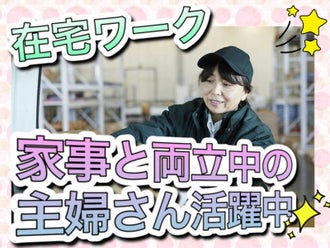 関西の仕分け シール貼り 在宅ワーク 内職のバイト アルバイト パートの求人情報 バイトル で仕事探し