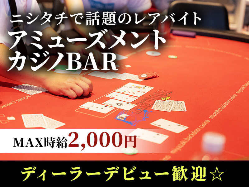 急募】11人MAXポーカーテーブル
