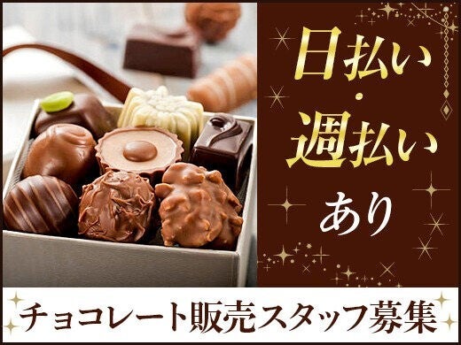 ◆◆chocolate販売◆◆