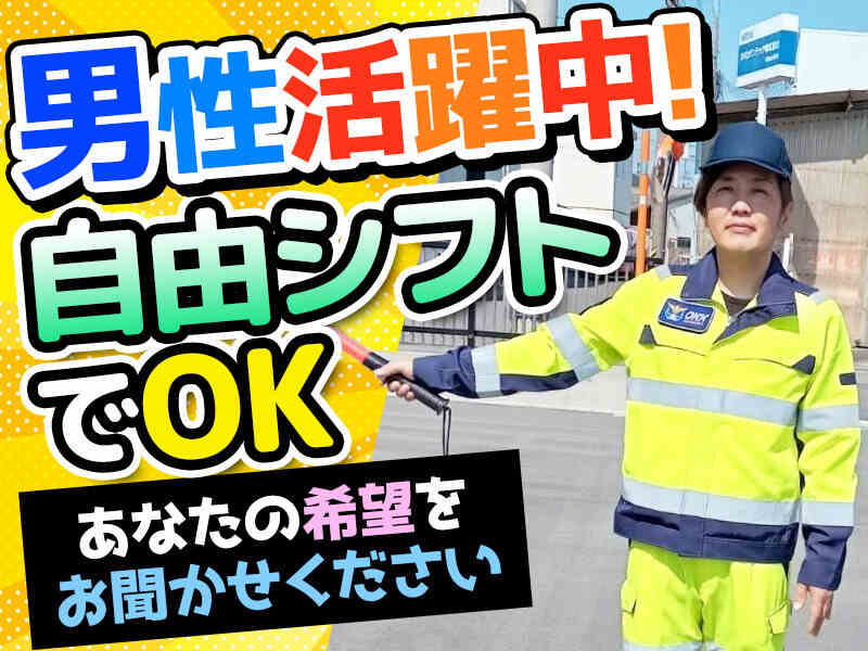 スーパー万代の警備スタッフ募集！/週1・短期・日払いOK！(軽作業・物流,泉南郡熊取町)のイメージ画像
