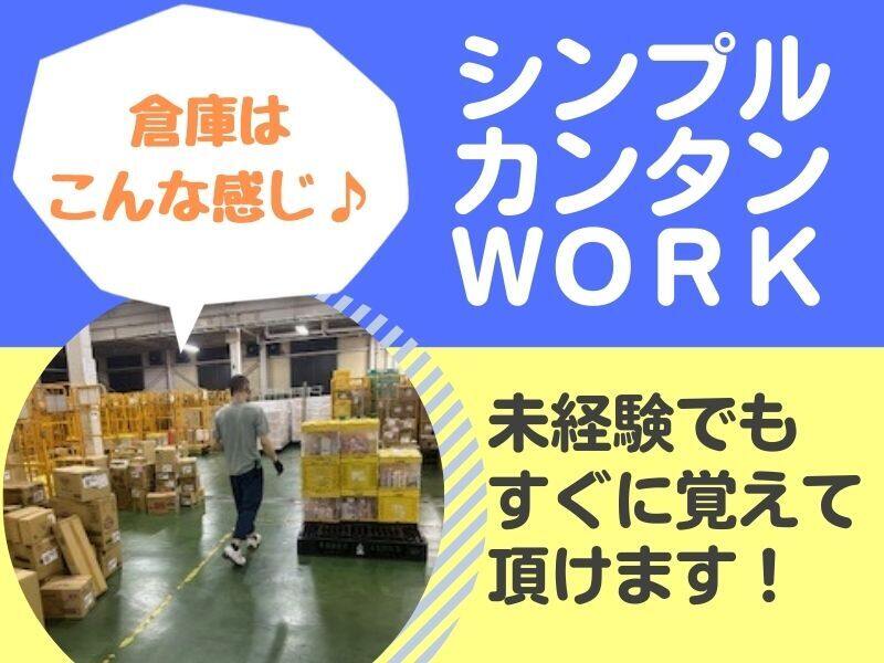 ≪女性活躍中≫WワークOK◎ドラッグストア商品をモクモク仕分け(軽作業・物流,岡山市南区)のイメージ画像