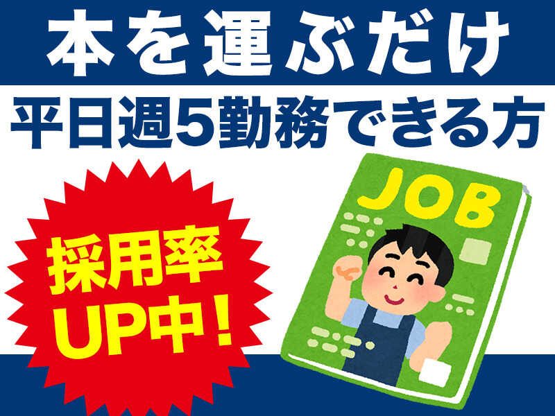 *うれしい週払いOK*紙を運ぶだけのかんたん軽作業!!(軽作業・物流,北区)のイメージ画像