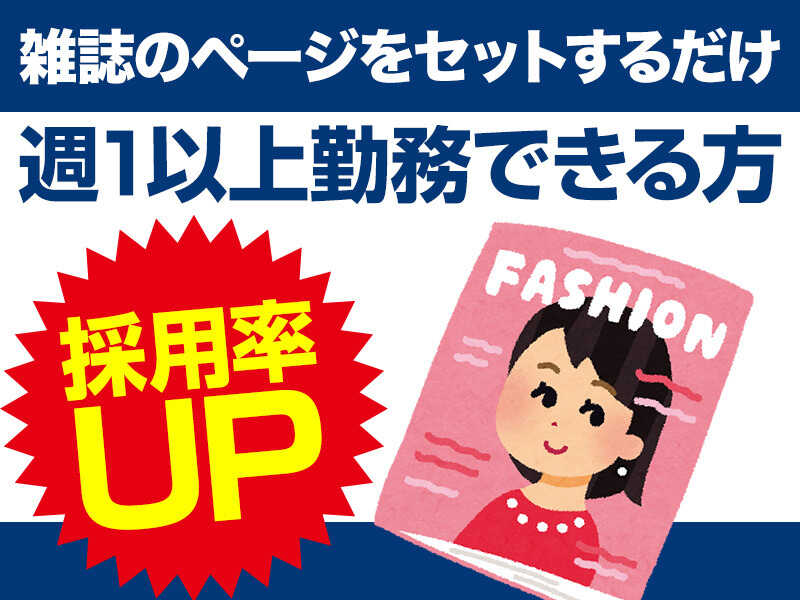 ページをセットするだけのかんたん作業!製本業務(軽作業・物流,朝霞市)のイメージ画像
