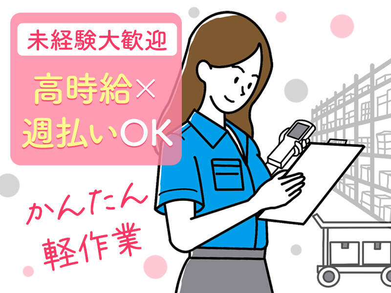 自動車の部品をピッキングするダケ！かんたん軽作業(軽作業・物流,練馬区)のイメージ画像