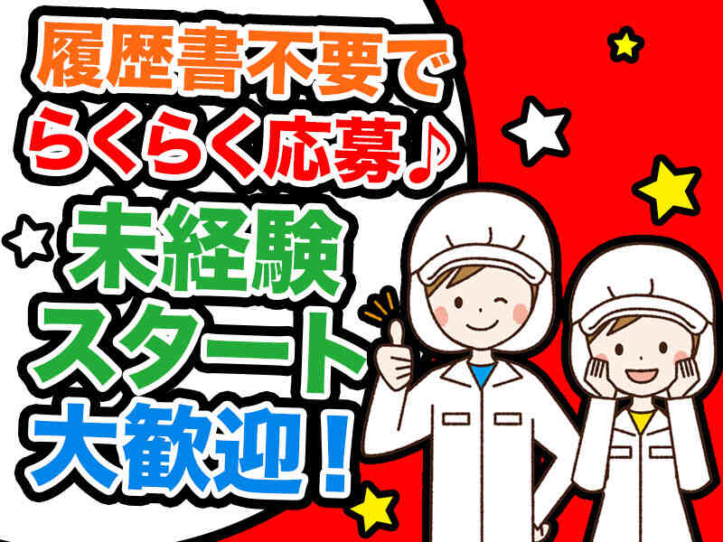 高時給1,550円スタート☆商品の箱詰め、梱包、検品(軽作業・物流,熊谷市)のイメージ画像