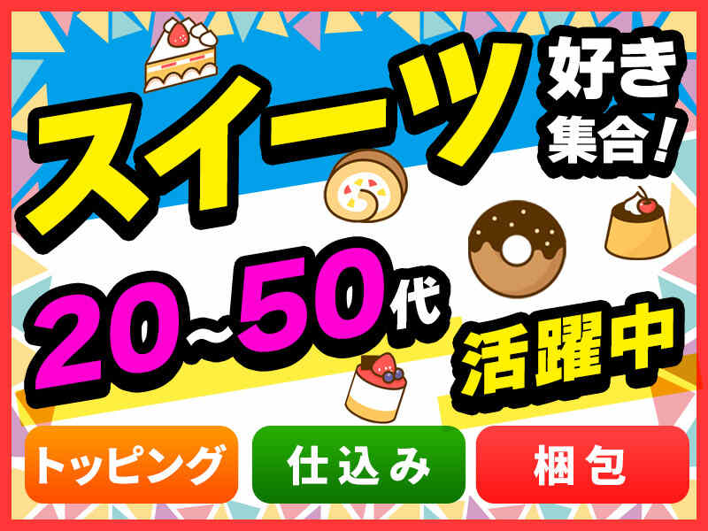 【平日のみ週2日～】扶養内OK！髪色自由！チョコの梱包・箱詰め(工場・製造,久世郡久御山町)のイメージ画像