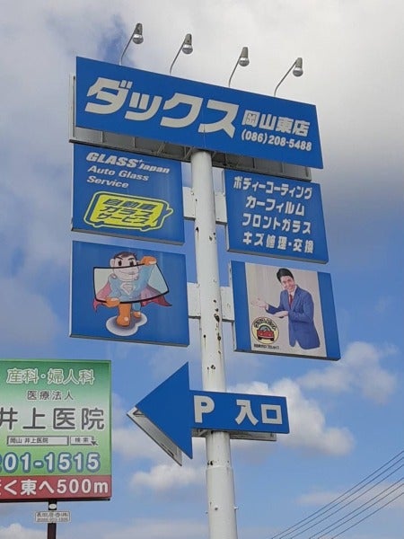 【業界最多の年間休日！】手当が充実！未経験OK！ガラスの整備士(サービス,岡山市東区)のイメージ画像