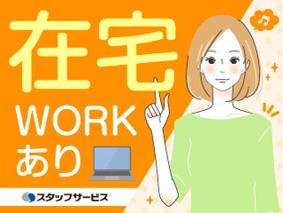 山梨県のデータ入力 タイピング Pc パソコン インターネット のバイト アルバイト パートの求人 募集情報 バイトル で仕事探し