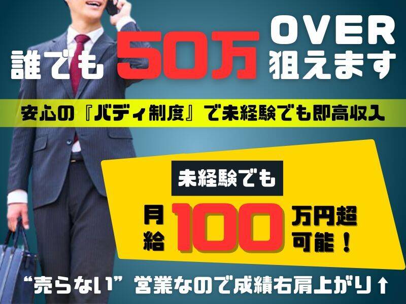 50万円OVERは勿論、100万超も狙えます！