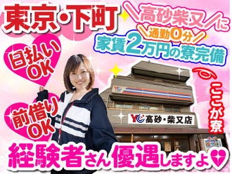 京成高砂駅の深夜のバイト アルバイト パートの求人情報 バイトル で仕事探し