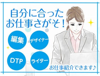 福岡県の編集者 校正 ライター コピーライターのバイト アルバイト パートの求人情報 バイトル で仕事探し
