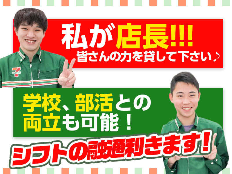 週2日OKのセブンイレブンｌ社会保険&有給完備で安心して働ける！(販売,高崎市)のイメージ画像
