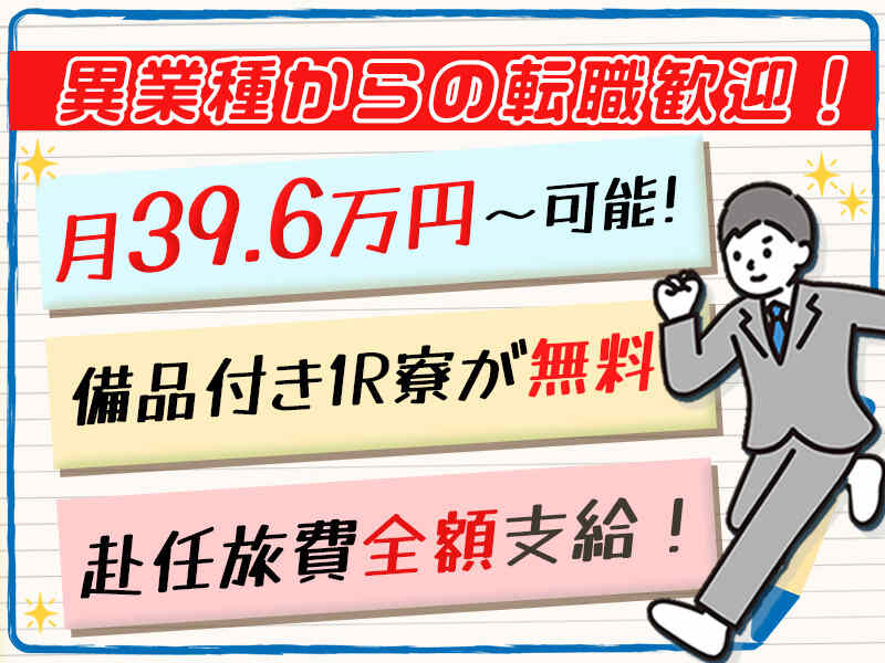 未経験も高収入が目指せる。月収39.6万円以上可／金属製品の加工(工場・製造,下松市)のイメージ画像