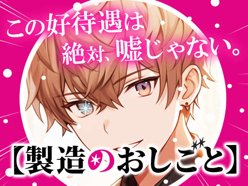 《契約社員》土日休｜寮あり◎女性や外国人も活躍。完成品の検査(工場・製造,豊田市)のイメージ画像