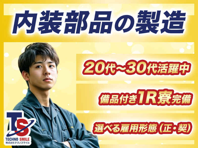 入社特典62万円分◎20代30代活躍中◎月収27万円～賞与あり◎組立(工場・製造,宮若市)のイメージ画像