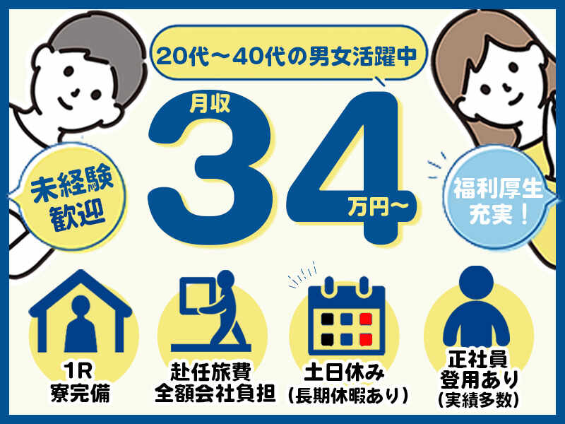 【入社特典66万円】20代30代活躍中｜月収34万円～｜小型部品製造(工場・製造,北九州市八幡西区)のイメージ画像