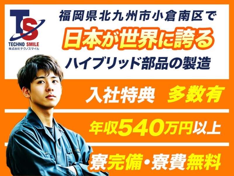 契約社員｜入寮または通勤選べます｜鋳造・加工｜小倉南区(工場・製造,北九州市小倉南区)のイメージ画像
