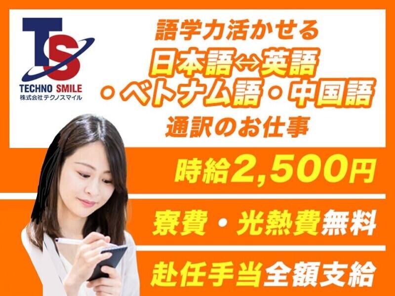 10日～最大2ヵ月の短期｜寮費無料｜時給2500円｜通訳・サポート(オフィス,豊田市)のイメージ画像