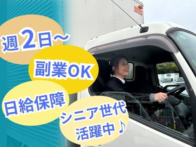 ＼Wワーク大歓迎・高日給／週2日～勤務OK｜未経験歓迎◎(軽作業・物流,横浜市旭区)のイメージ画像