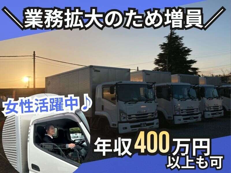＜足腰に優しい手積み手降ろしなし＞固定ルート｜4tゲート車(軽作業・物流,横浜市旭区)のイメージ画像