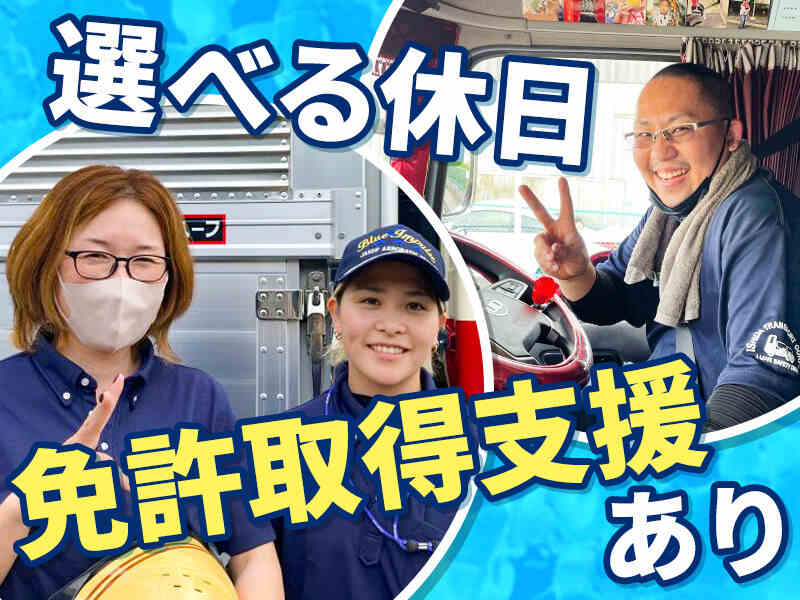 【平均年収480万】充実の福利厚生＆休みも給与も充実/長距離あり(軽作業・物流,坂東市)のイメージ画像