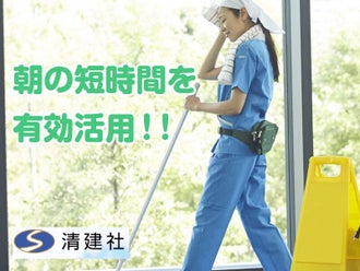 調布市の清掃員 掃除のバイト アルバイト パートの求人情報 バイトル で仕事探し