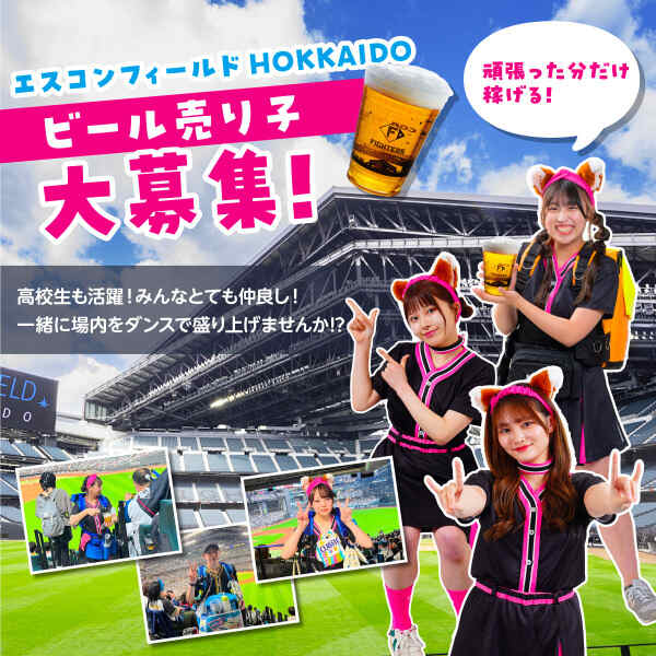 ビール売り子 ユニフォーム オークションのバイト・アルバイト