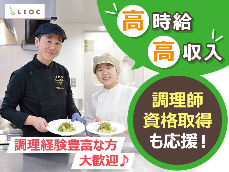【調理スタッフ】週5日でしっかり稼げます！車・自転車通勤OK◎(フード・飲食,府中市)のイメージ画像