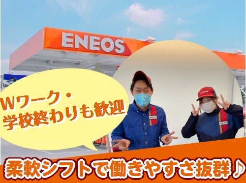 ENEOS 日立滑川店でNEWスタッフ募集！