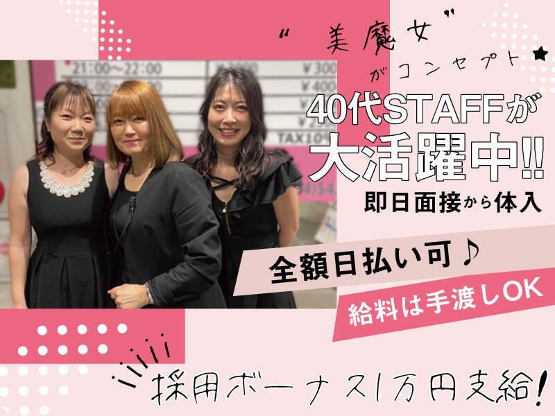 ★時給だけじゃない居心地の良さ★30・４０代が活躍中★熟女BAR(ガールズバー・キャバクラ・スナック,横浜市戸塚区)のイメージ画像