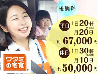 ワタミの宅食のバイト アルバイト パートの求人情報 バイトルなら短期の仕事も満載