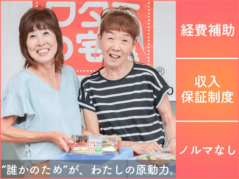 直帰OK◆体力＋収入UP！ジムいらず、"元気の秘訣"は…｜平日のみ(フード・飲食,伊東市)のイメージ画像