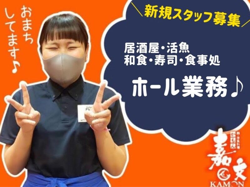 堀蔵 名駅店のバイト アルバイト パートの求人 募集情報 バイトルで仕事探し
