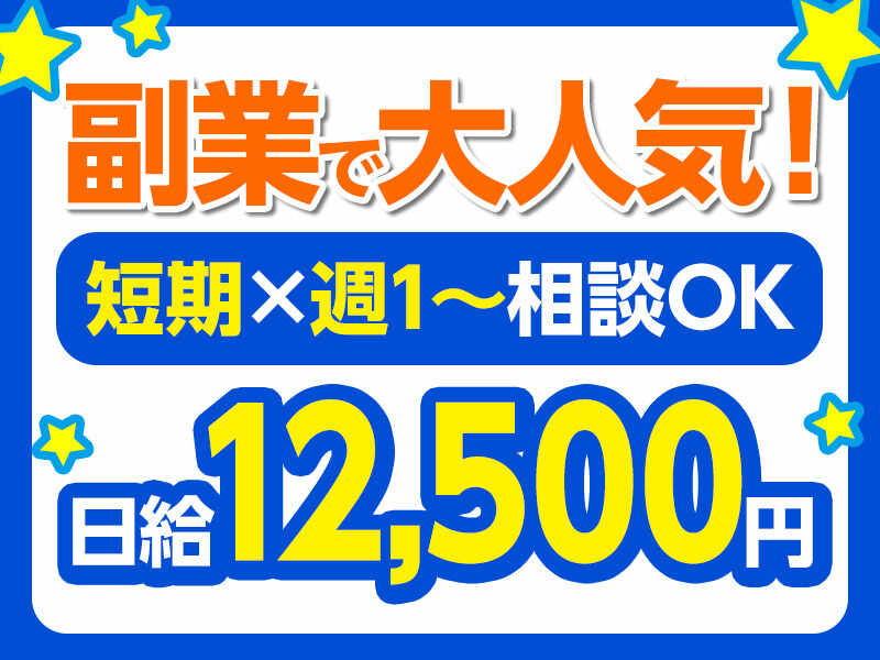 【登録制警備】地元・駅チカ・繁華街…あなたはどれにする？週1~(軽作業・物流,大阪市住之江区)のイメージ画像
