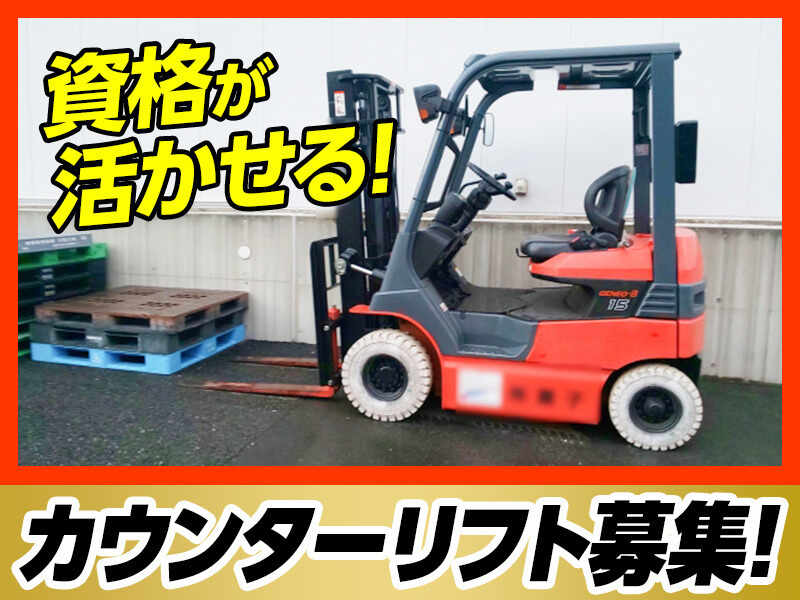 長期大歓迎♪大型連休あり☆彡リフトにて自動車部品の入出荷作業(軽作業・物流,みよし市)のイメージ画像