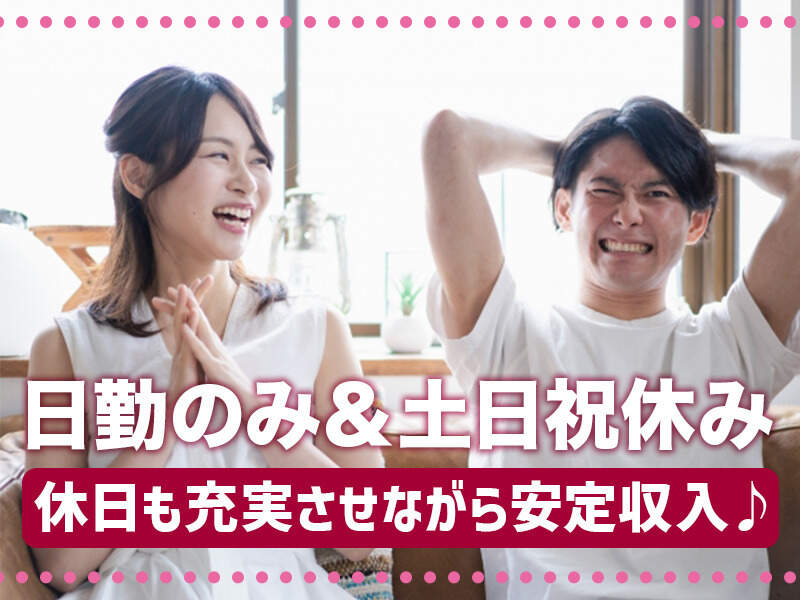 土日祝休みで休日も充実(^_-)-☆簡単ネジ締め作業！！(工場・製造,岡崎市)のイメージ画像