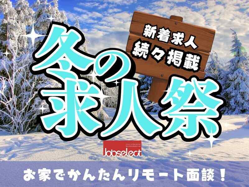 12月スタート★年末年始の「お財布ホクホク計画」始動！！！(軽作業・物流,小牧市)のイメージ画像