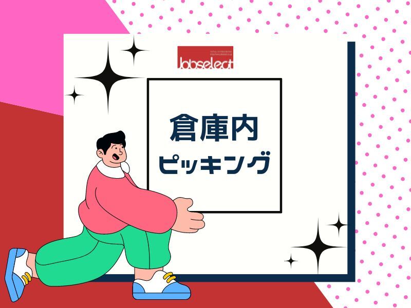 午後から勤務で朝はの～んびり！人気の時間帯ワーク★(軽作業・物流,大府市)のイメージ画像