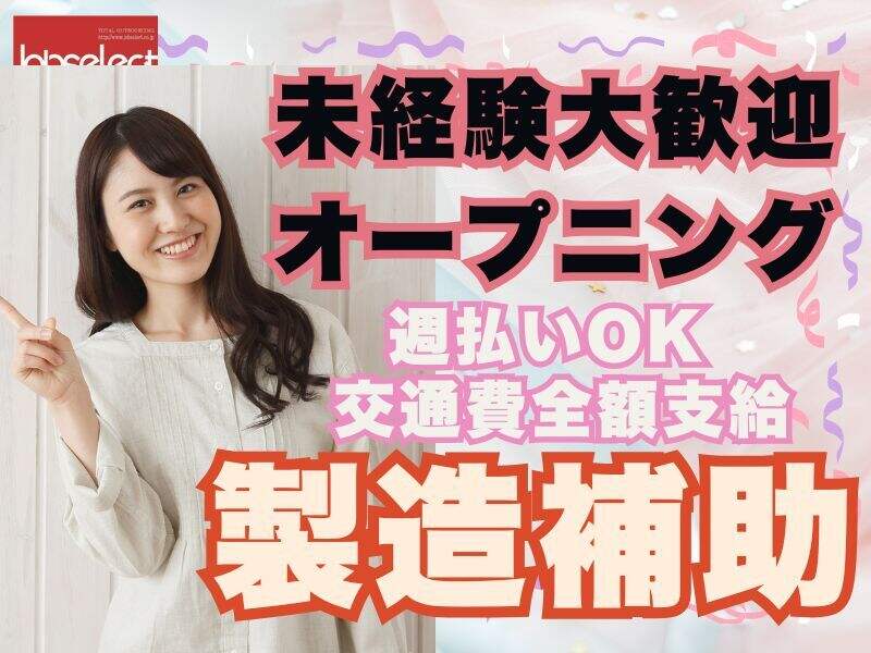 ＼日勤専属／重い物ナシ＆快適空調♪きれいな職場でもくもく仕分(軽作業・物流,丹羽郡大口町)のイメージ画像