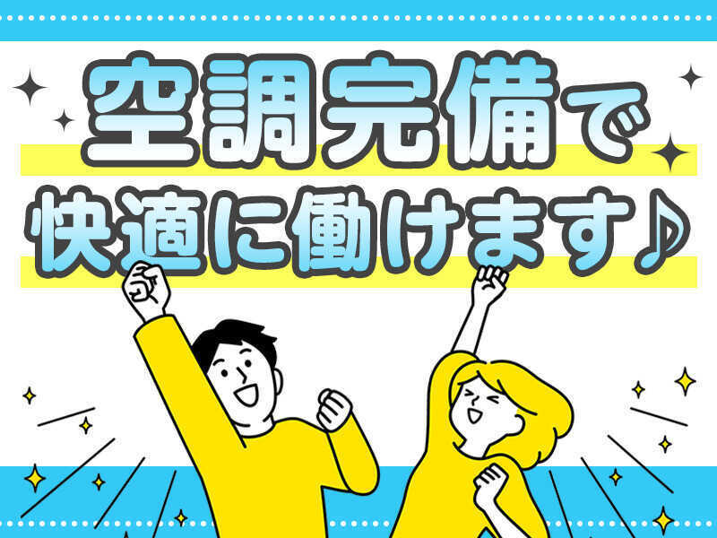 《土日祝休み!!》カンタン検査☆高時給で定着率も抜群(^^♪(工場・製造,岡崎市)のイメージ画像